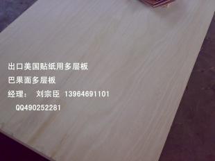 供应硬木多层板 胶合板_建筑建材_世界工厂网中国产品信息库