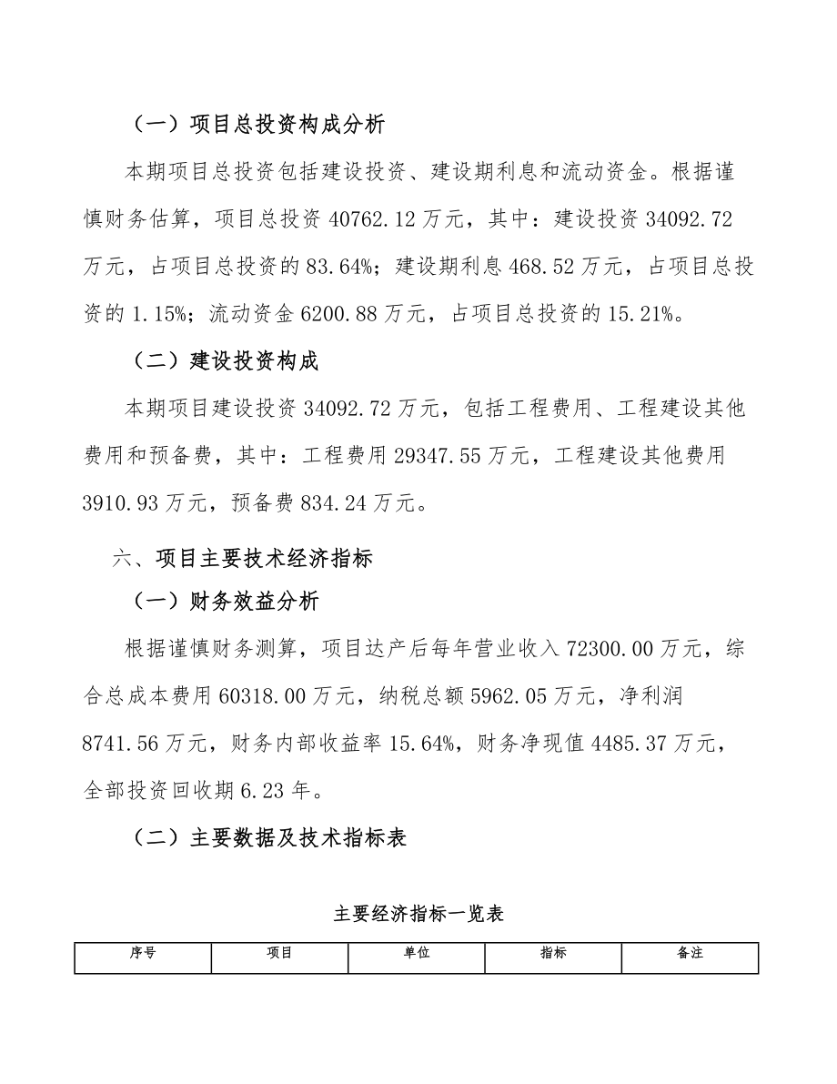 胶合板公司工程建设方案(模板)