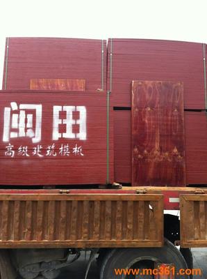 厂家直销漳州市蓝建胶合板“闽田”牌高级建筑模板_木质材料_漳州市龙文区蓝建胶合板加工场
