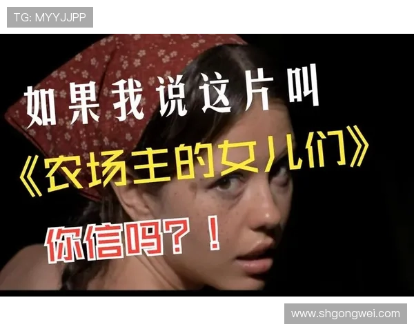 3位农场女儿的秘密,竟藏着10年前的惊天阴谋! 3位农场女儿的秘密,竟藏着10年前的惊天阴谋!